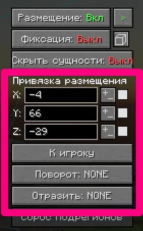 Интерфейс экрана «Размещение схем» в Litematica с выделением блока «Привязка размещения»