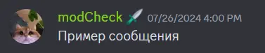 Пример отображения значка «Меч с зелёной рукояткой» рядом с ником модератора
